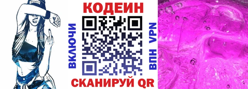 Codein напиток Lean (лин)  Далматово 